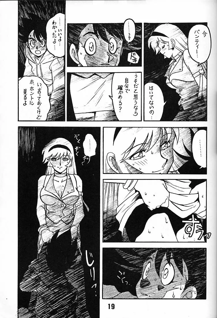 天使の伝説 - page18