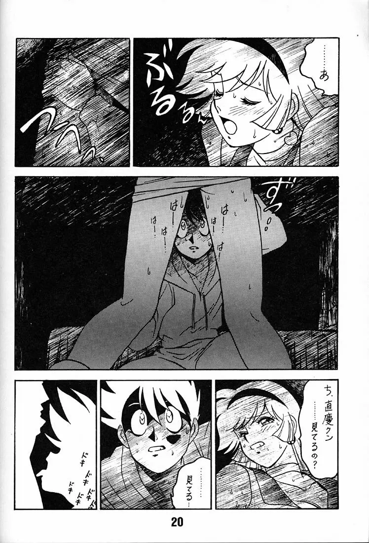 天使の伝説 - page19