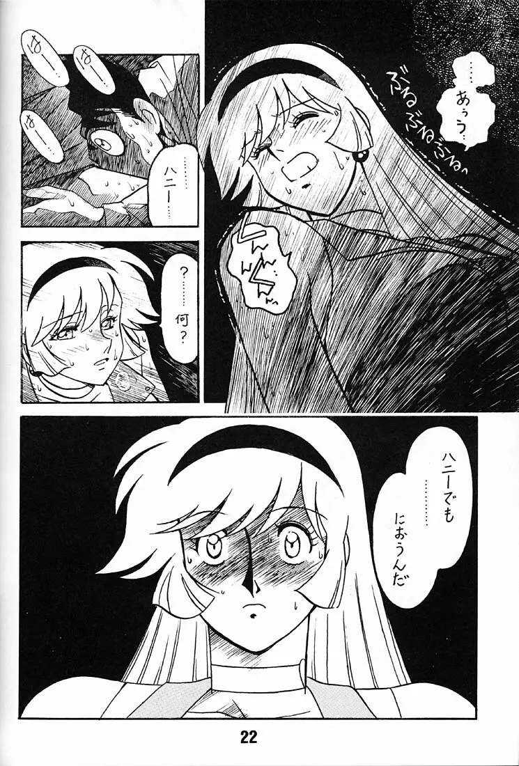 天使の伝説 - page21