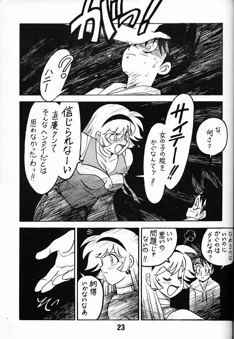 天使の伝説 - page22