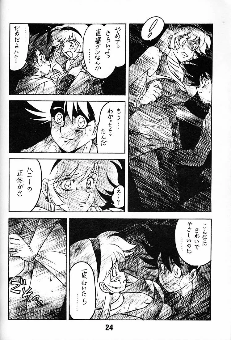 天使の伝説 - page23