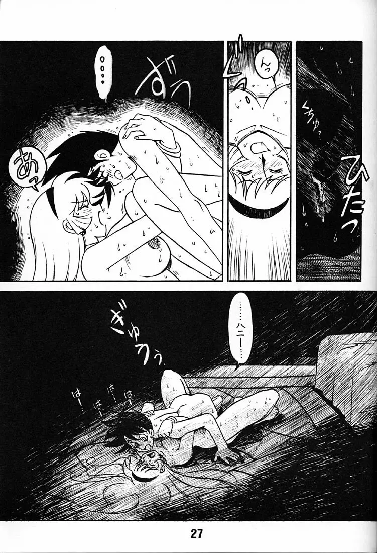 天使の伝説 - page26