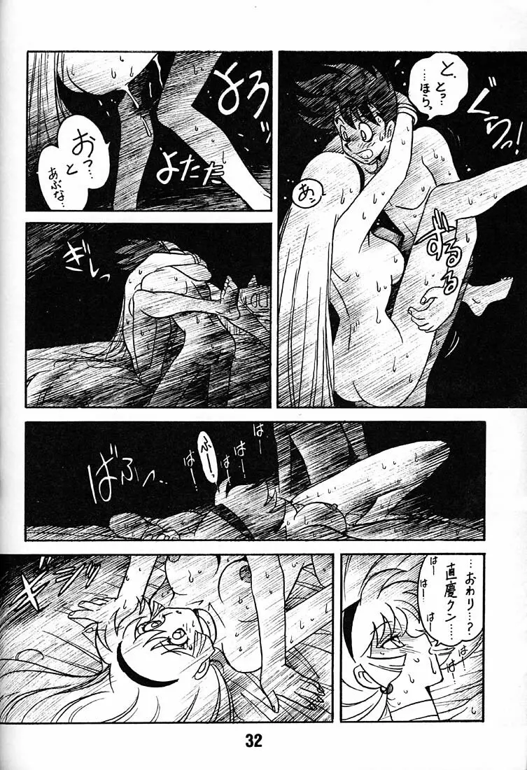 天使の伝説 - page31