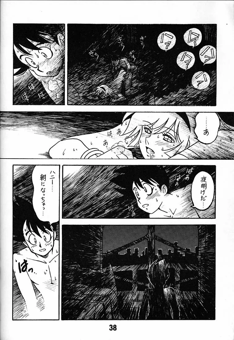 天使の伝説 - page37