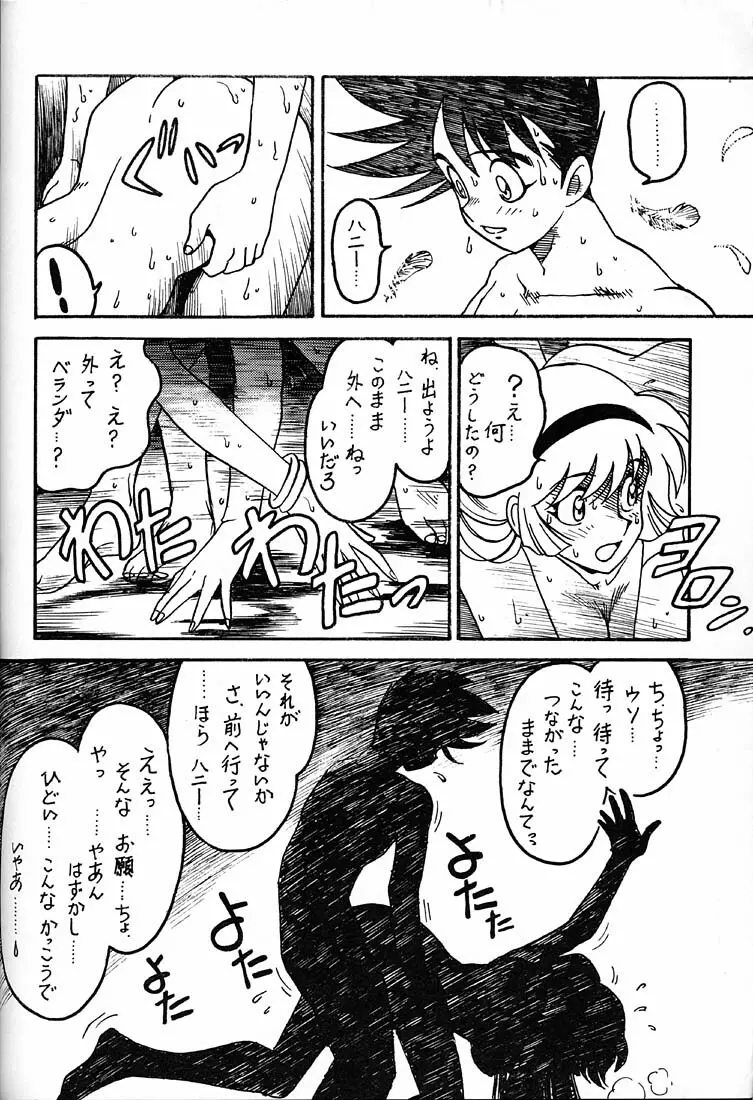 天使の伝説 - page39