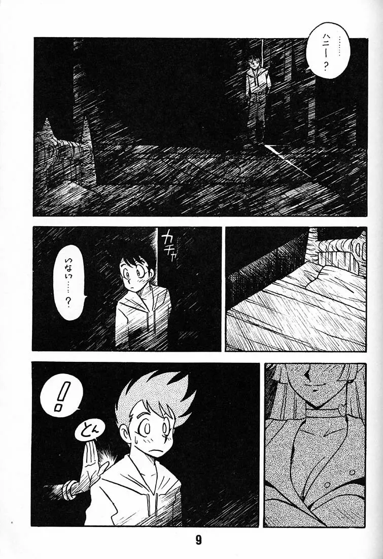 天使の伝説 - page8