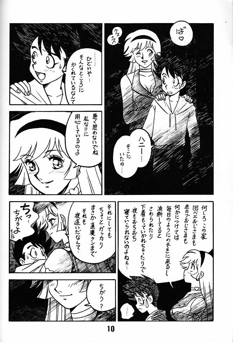 天使の伝説 - page9