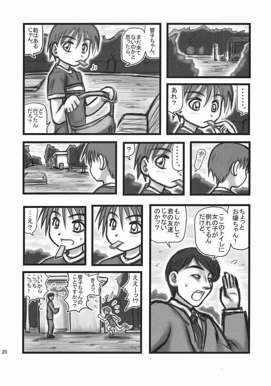 凌辱 商学 五年製OA - page19