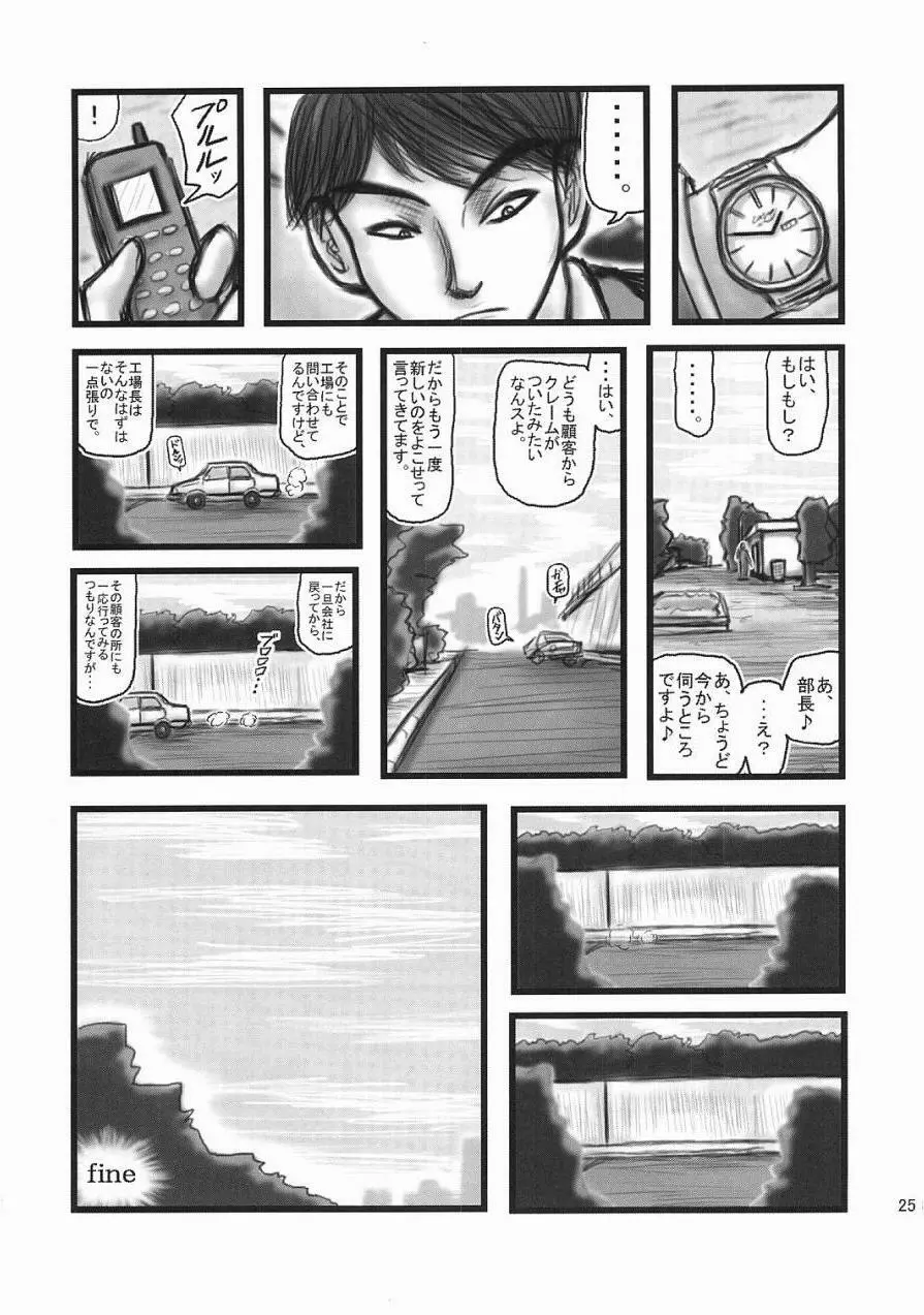 凌辱 商学 五年製OA - page24