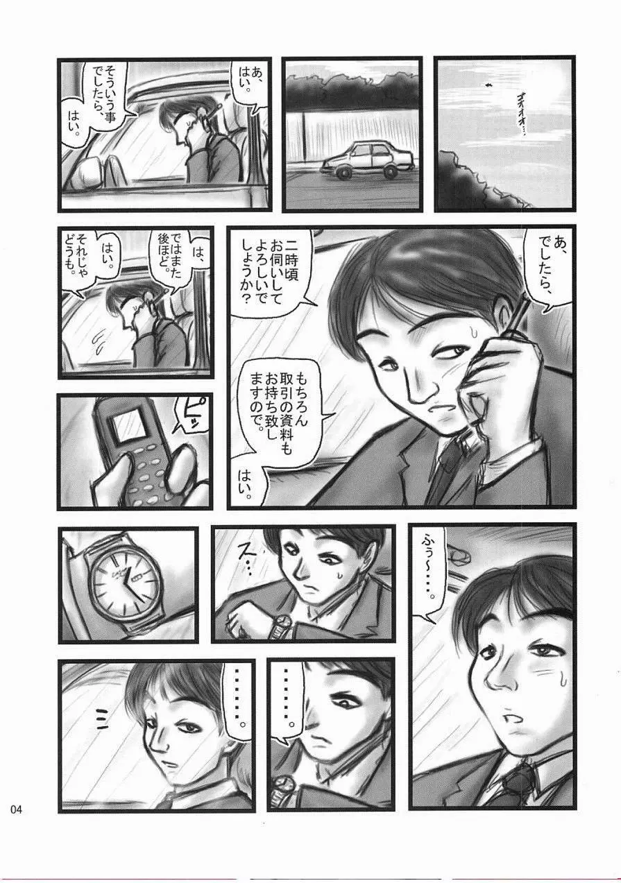 凌辱 商学 五年製OA - page3