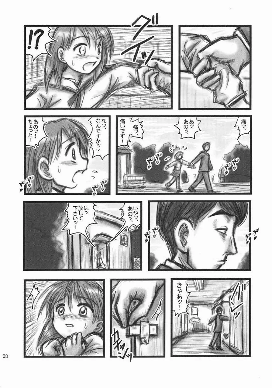 凌辱 商学 五年製OA - page7