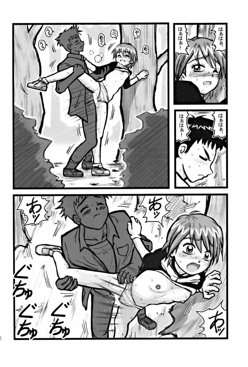 凌辱 なぎさの栗拾いEZ - page9