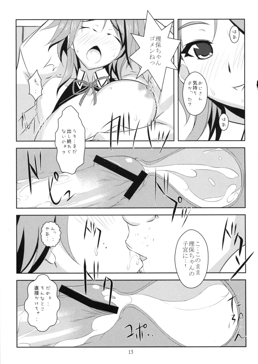 ドリー○クラブは性風俗店です。 - page12