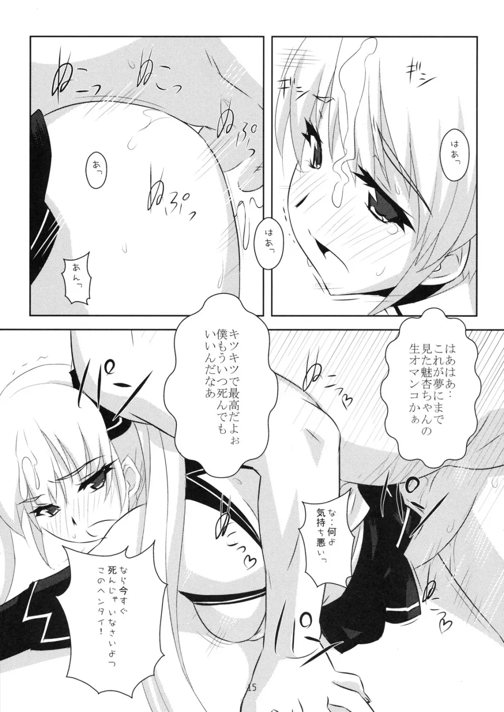 ドリー○クラブは性風俗店です。 - page14