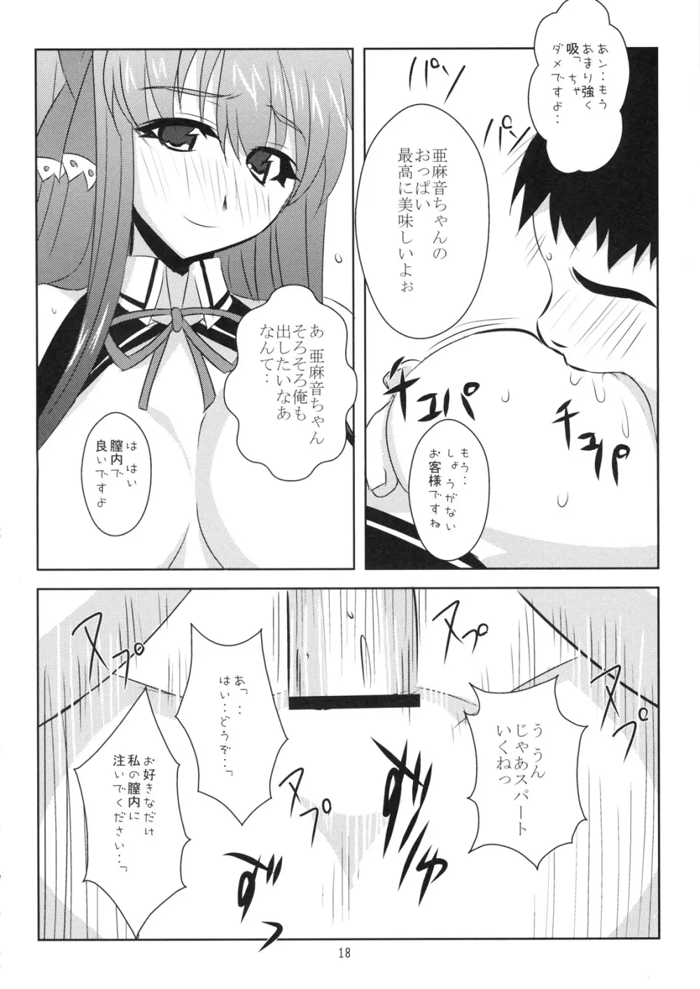 ドリー○クラブは性風俗店です。 - page17