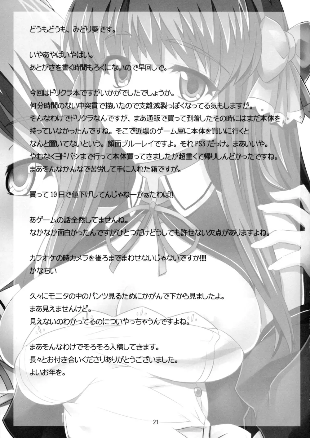 ドリー○クラブは性風俗店です。 - page20