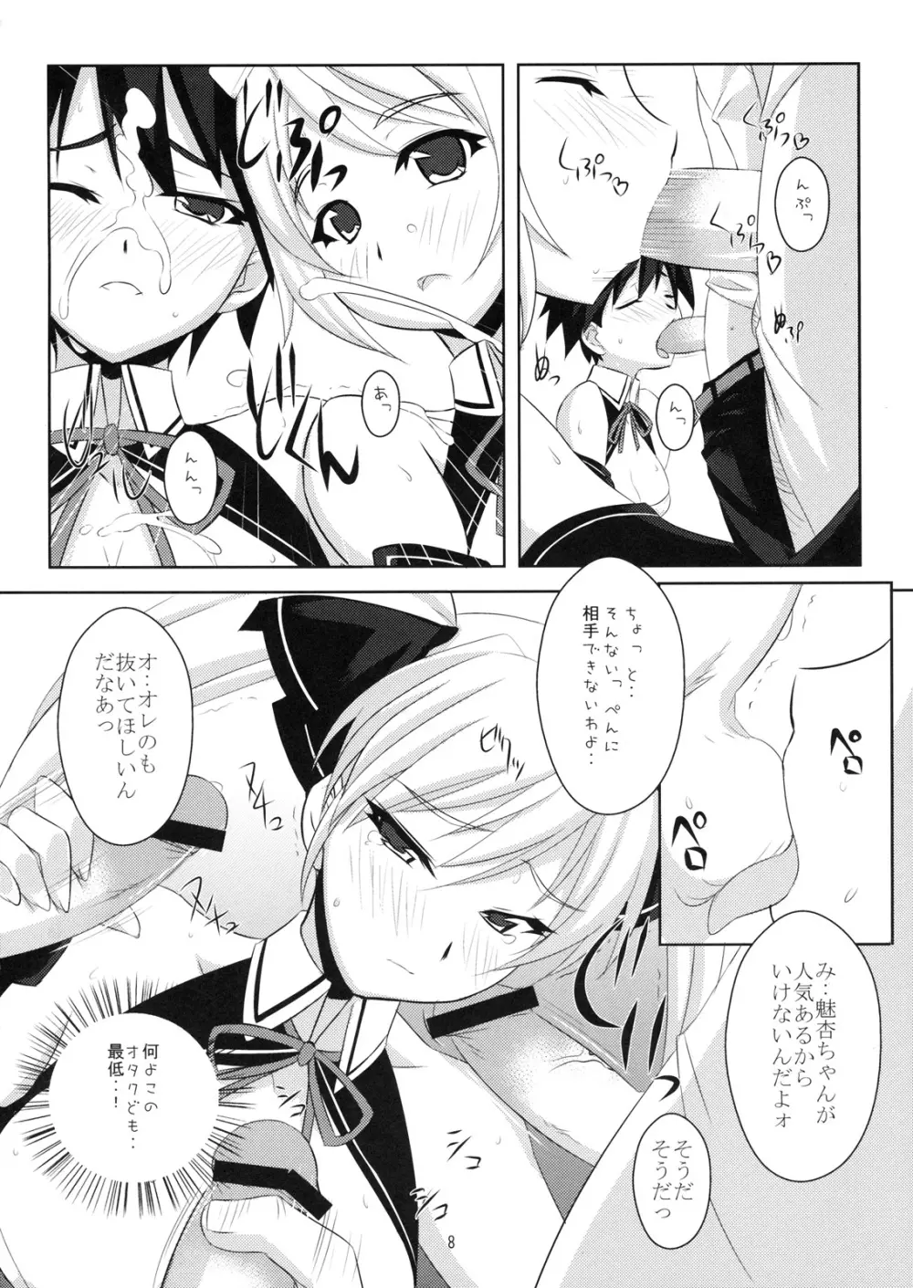 ドリー○クラブは性風俗店です。 - page7