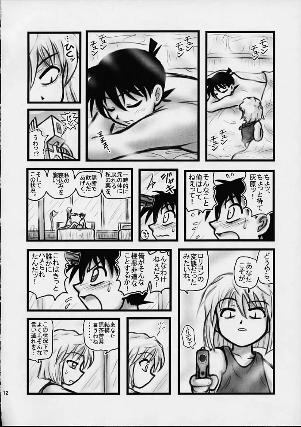 大灰原 - page11