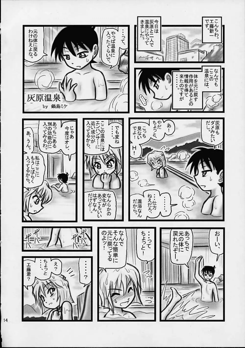 大灰原 - page13