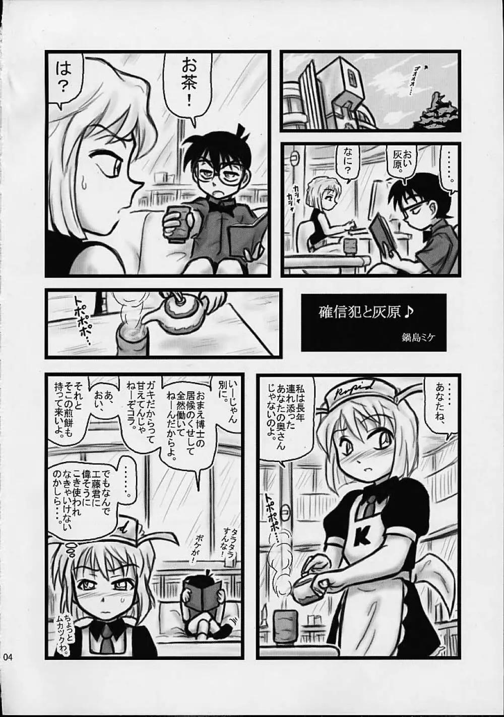 大灰原 - page3