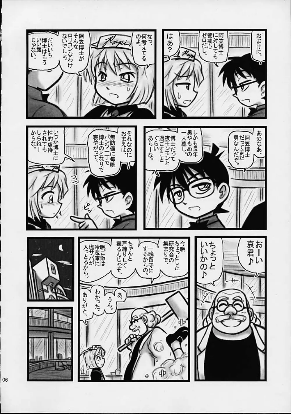 大灰原 - page5