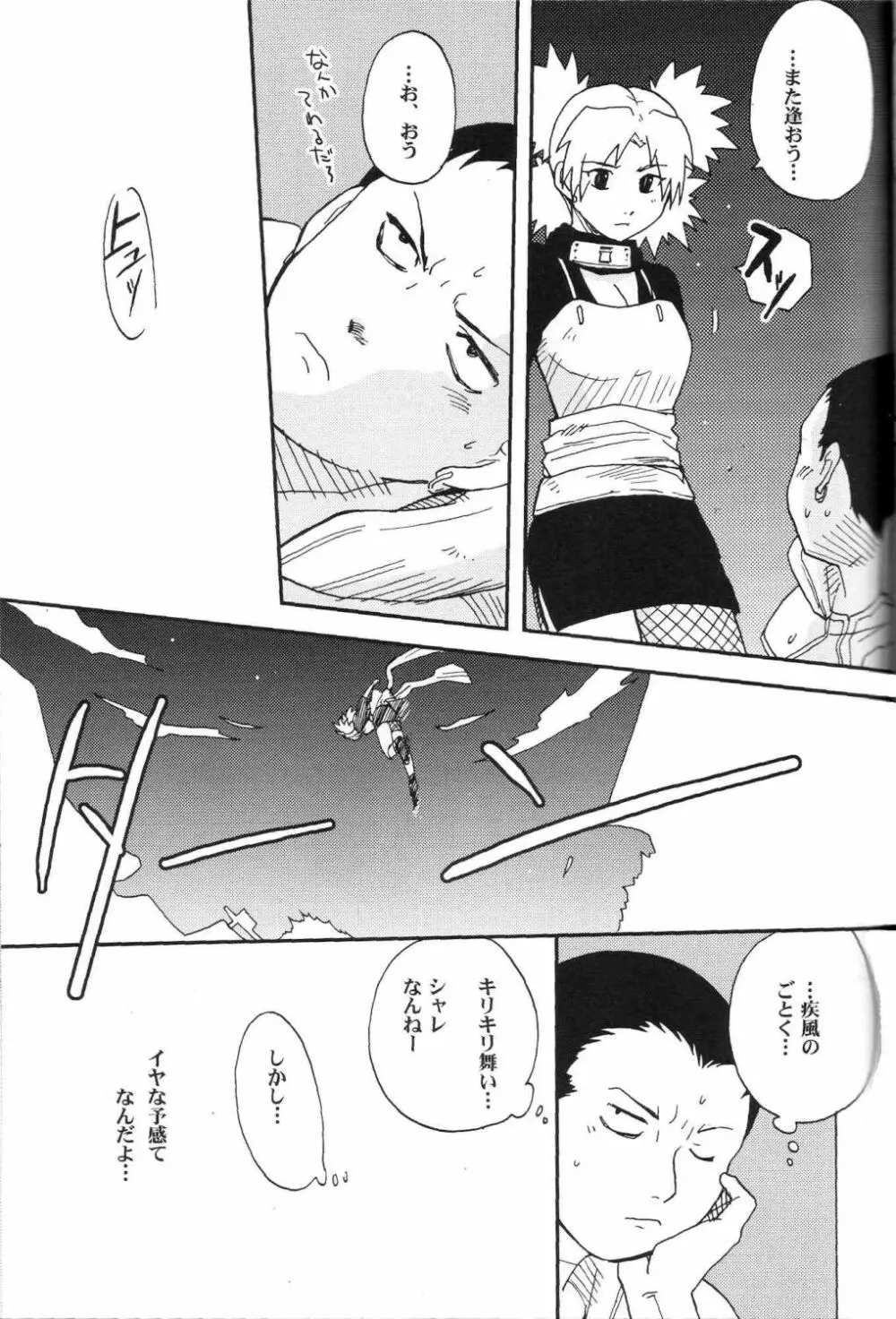 テマリと! - page22