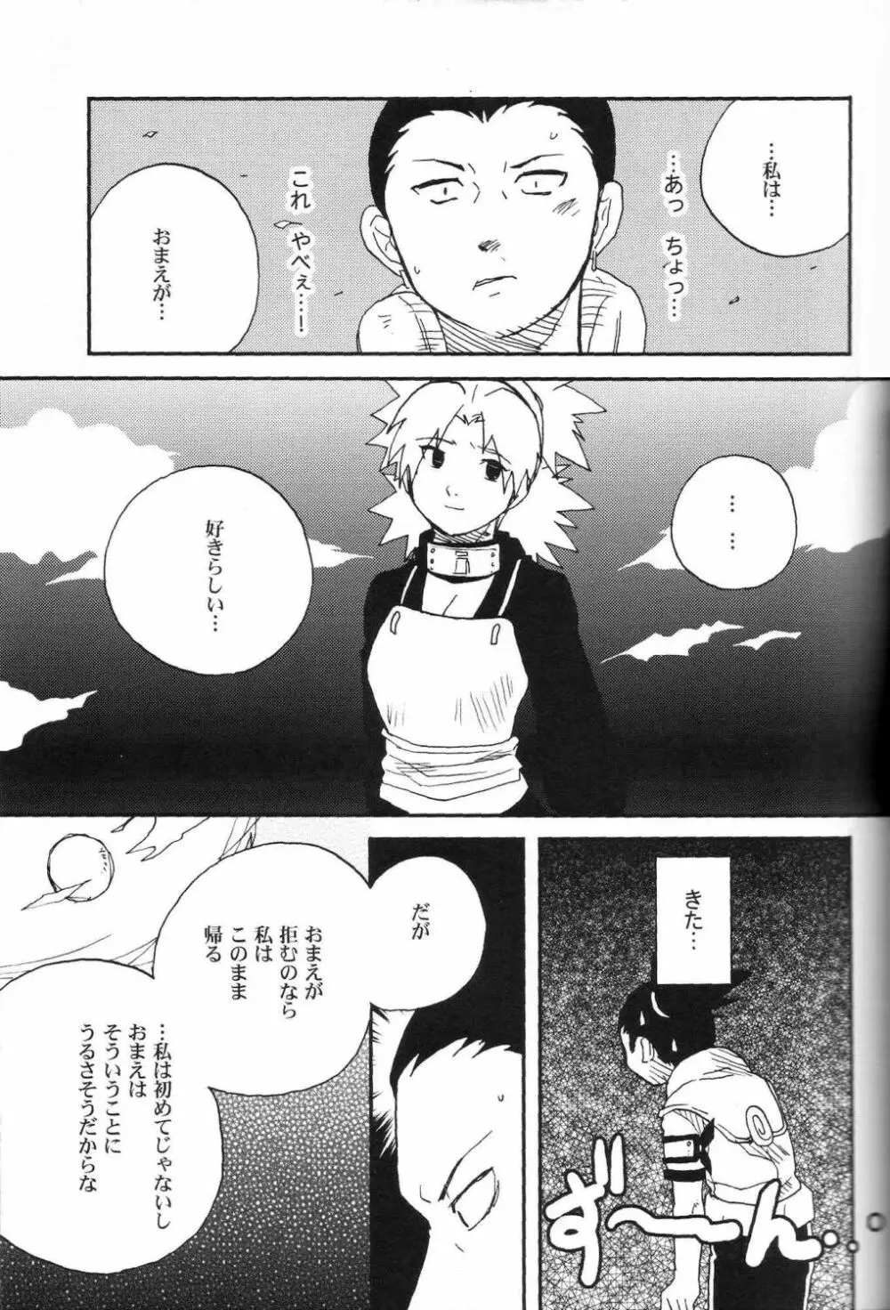 テマリと! - page6