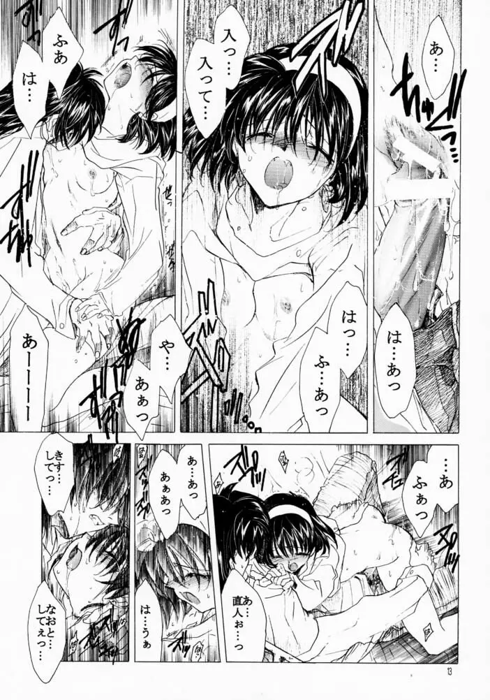 Bloody Romance 日常或いは平穏な日 - page12