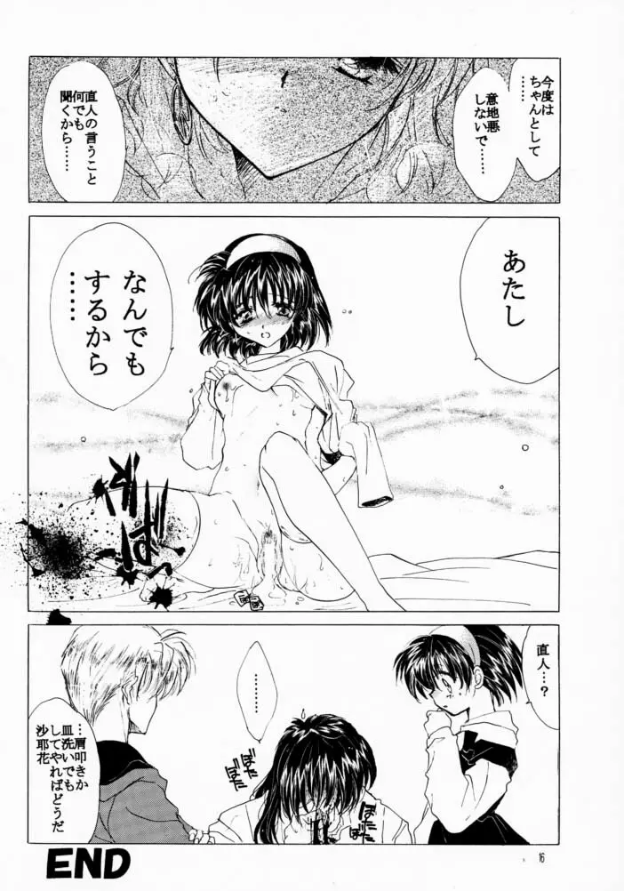 Bloody Romance 日常或いは平穏な日 - page15