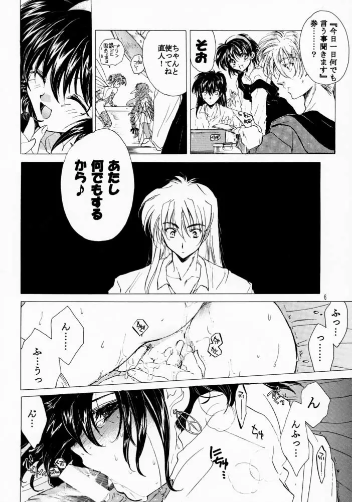 Bloody Romance 日常或いは平穏な日 - page5