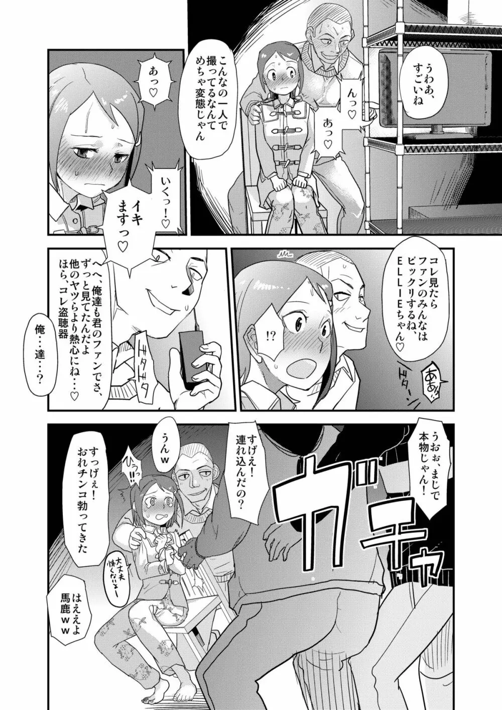 夜歩く - page10