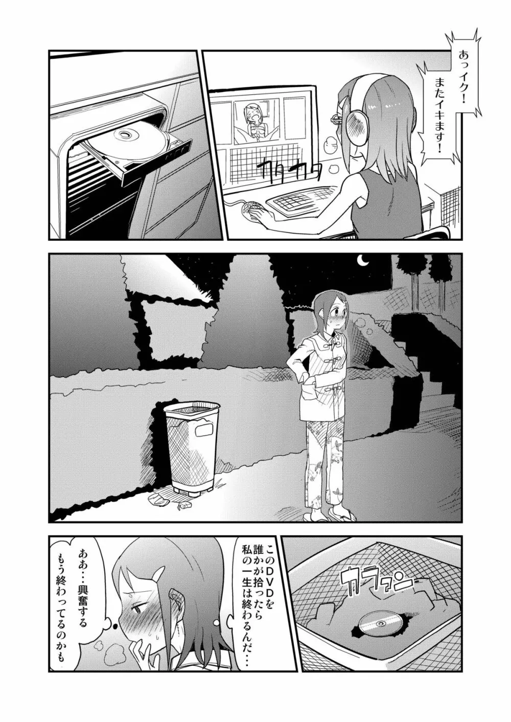 夜歩く - page7