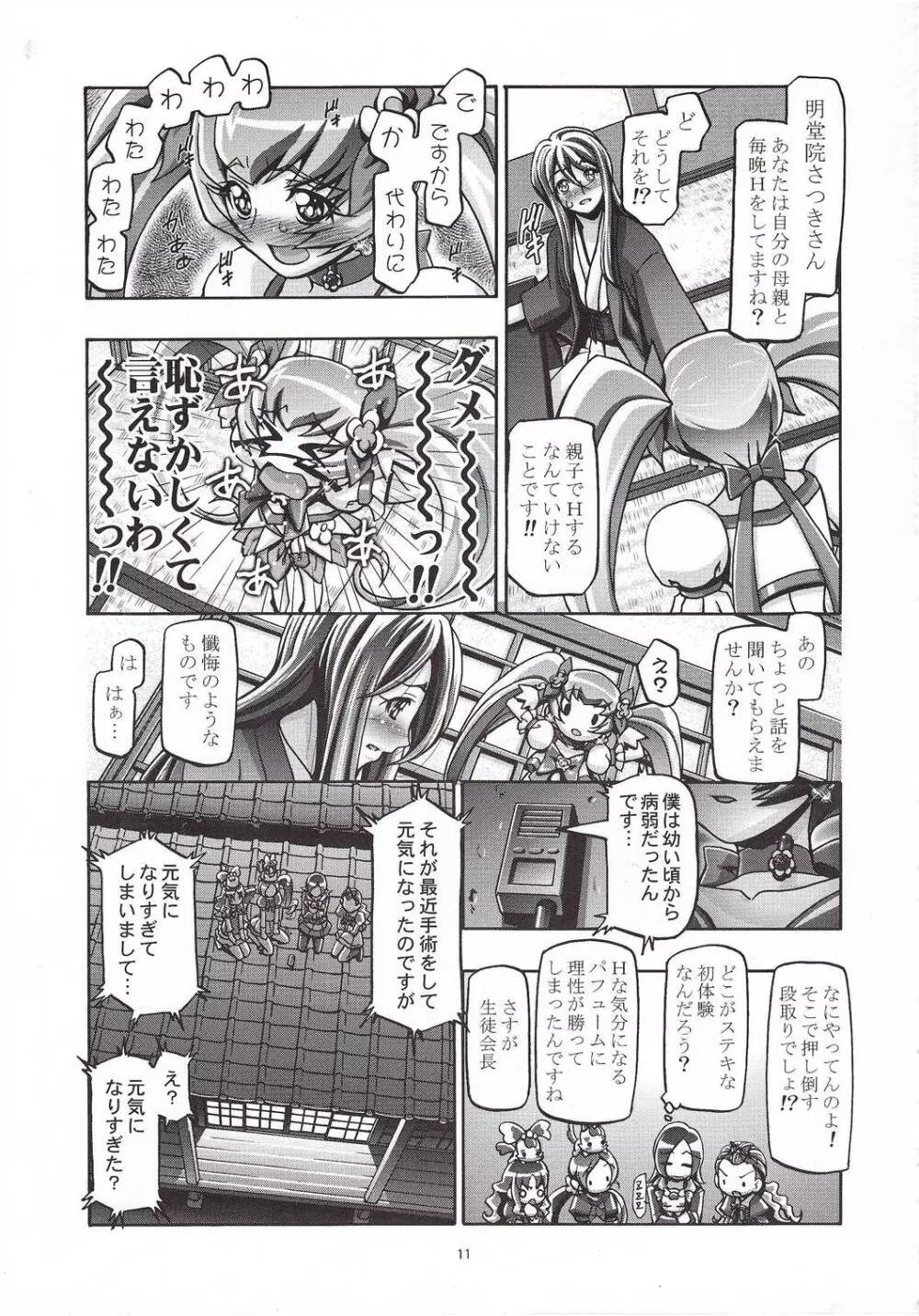 明堂院家の家庭の事情 - page10