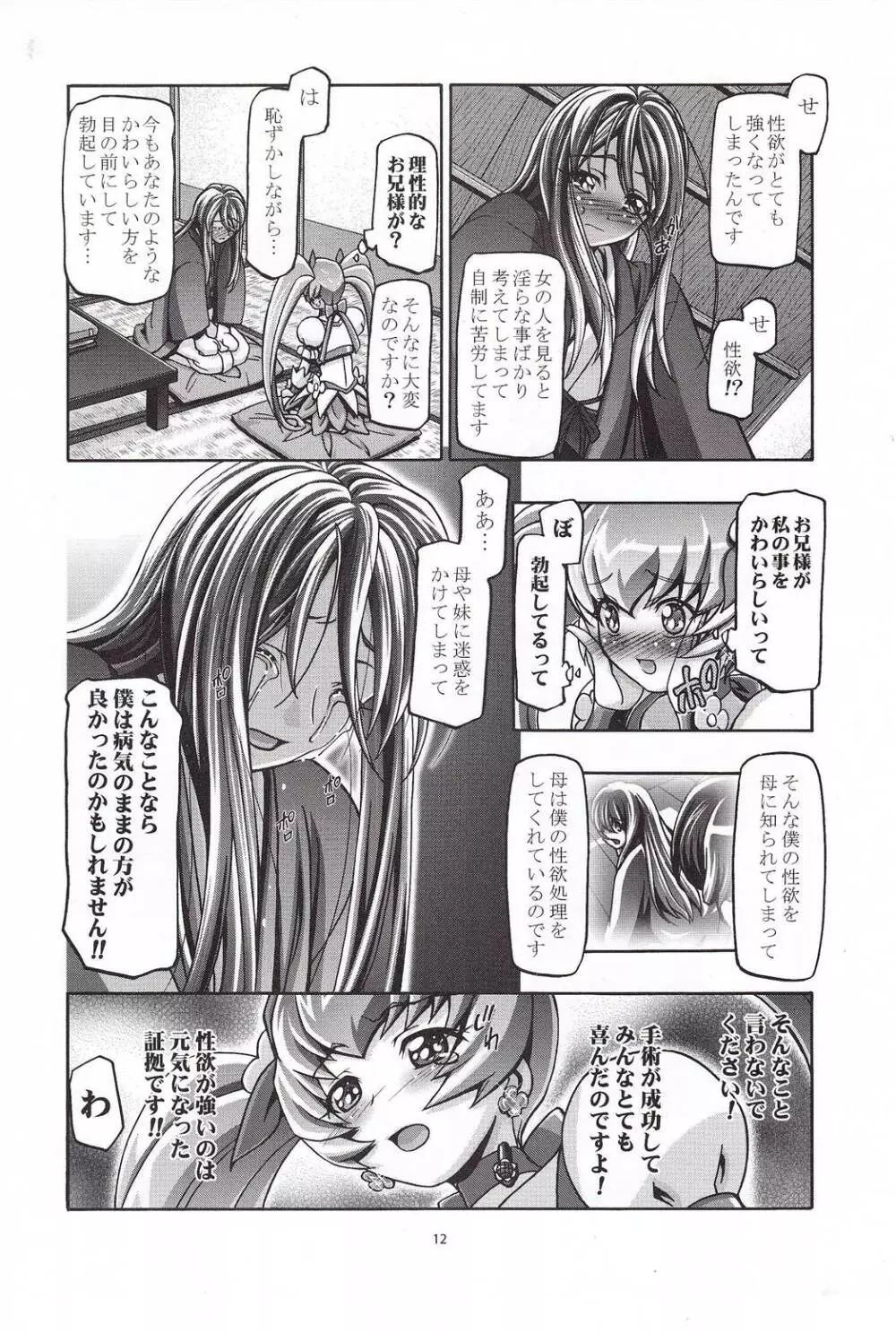 明堂院家の家庭の事情 - page11