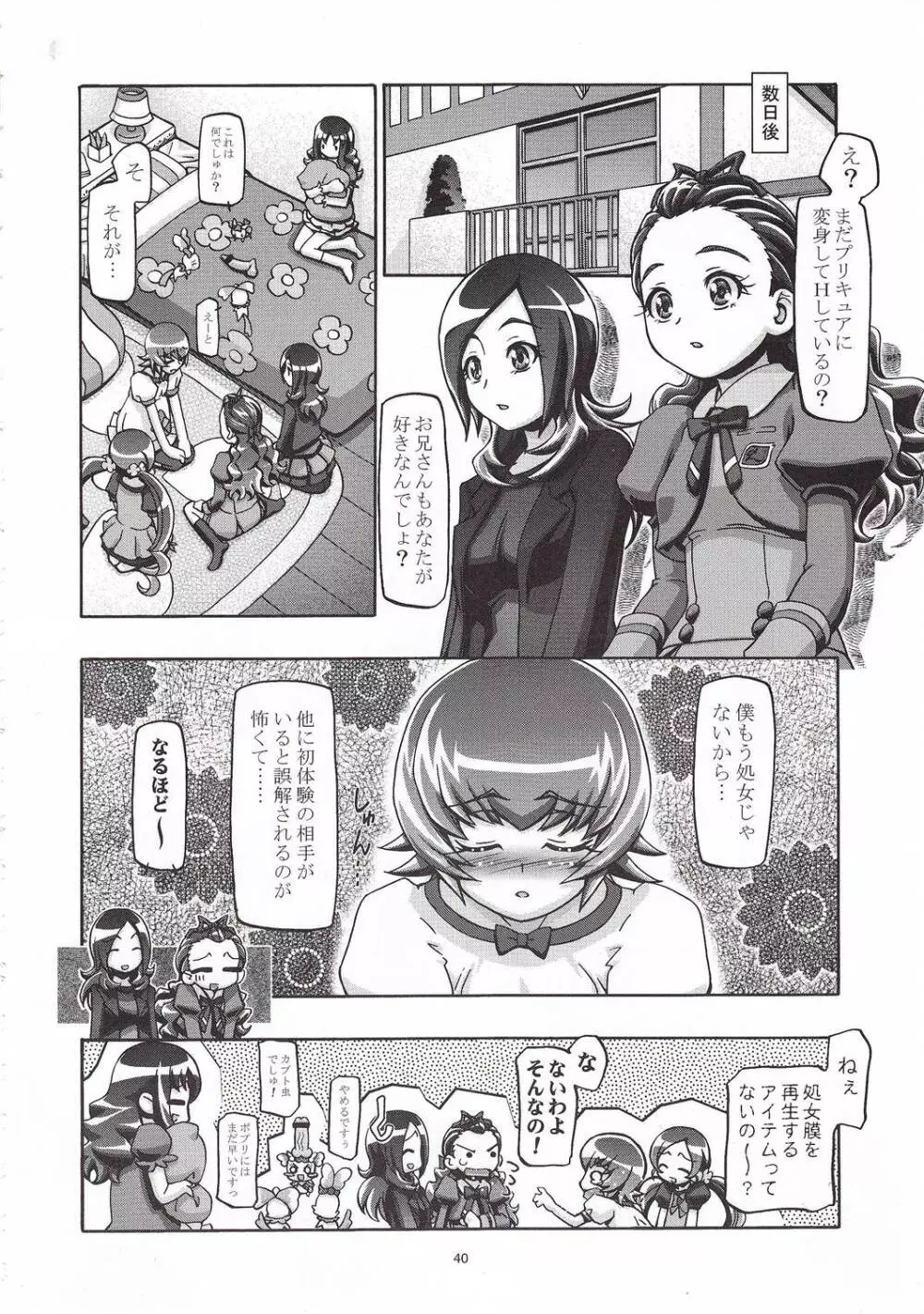 明堂院家の家庭の事情 - page39