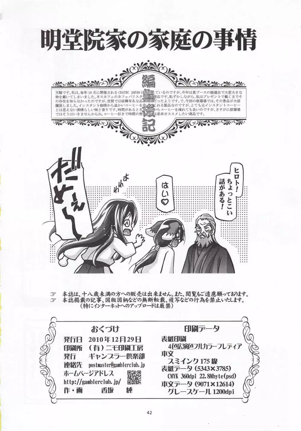 明堂院家の家庭の事情 - page41