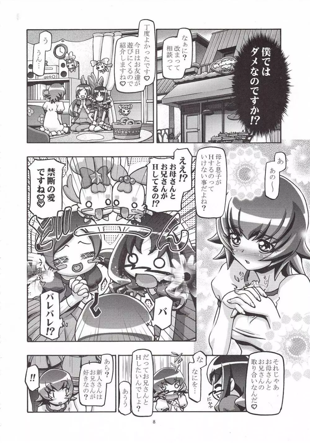 明堂院家の家庭の事情 - page7