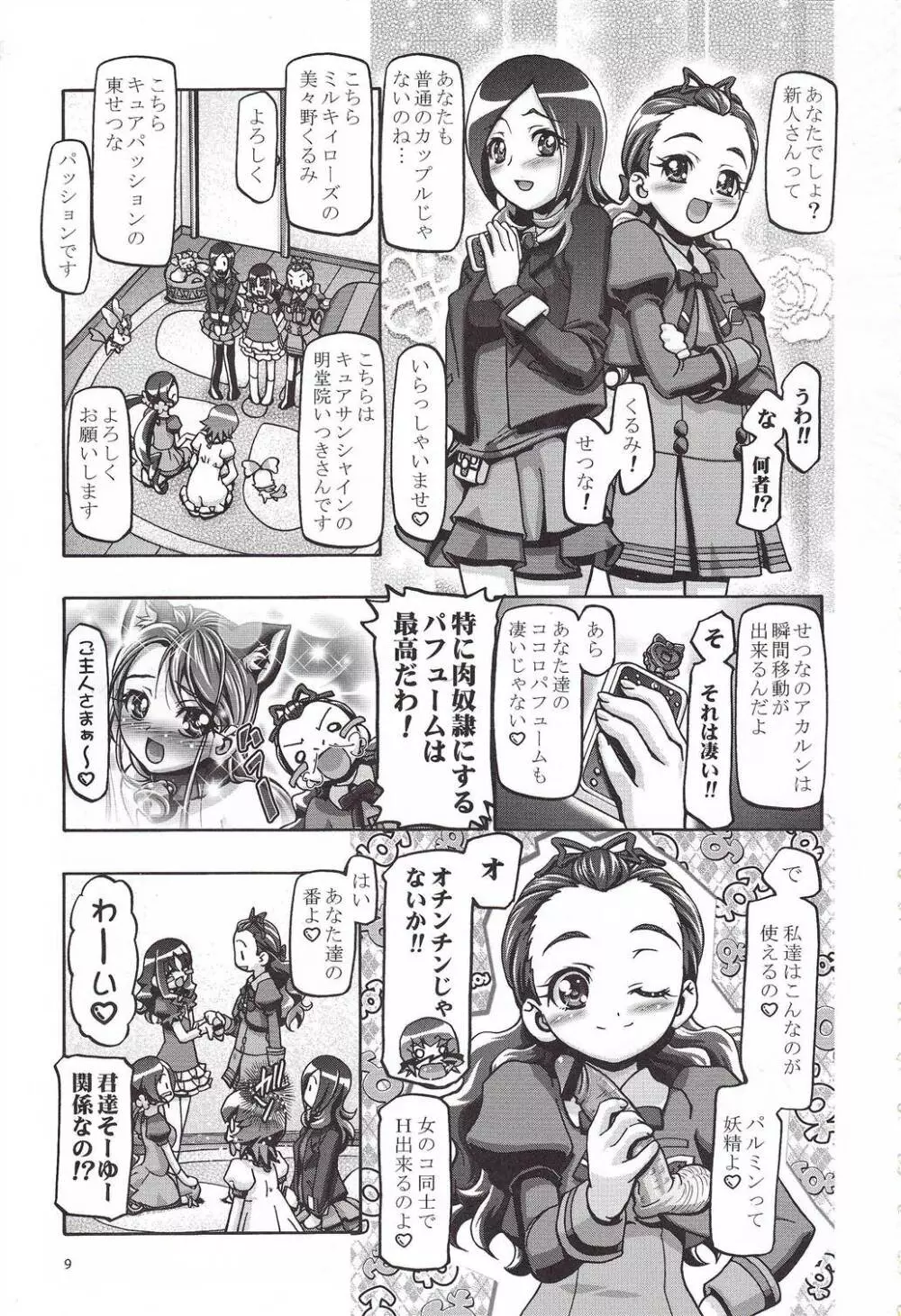 明堂院家の家庭の事情 - page8