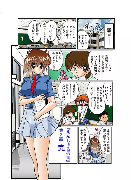 えんじぇる仮面 - page35