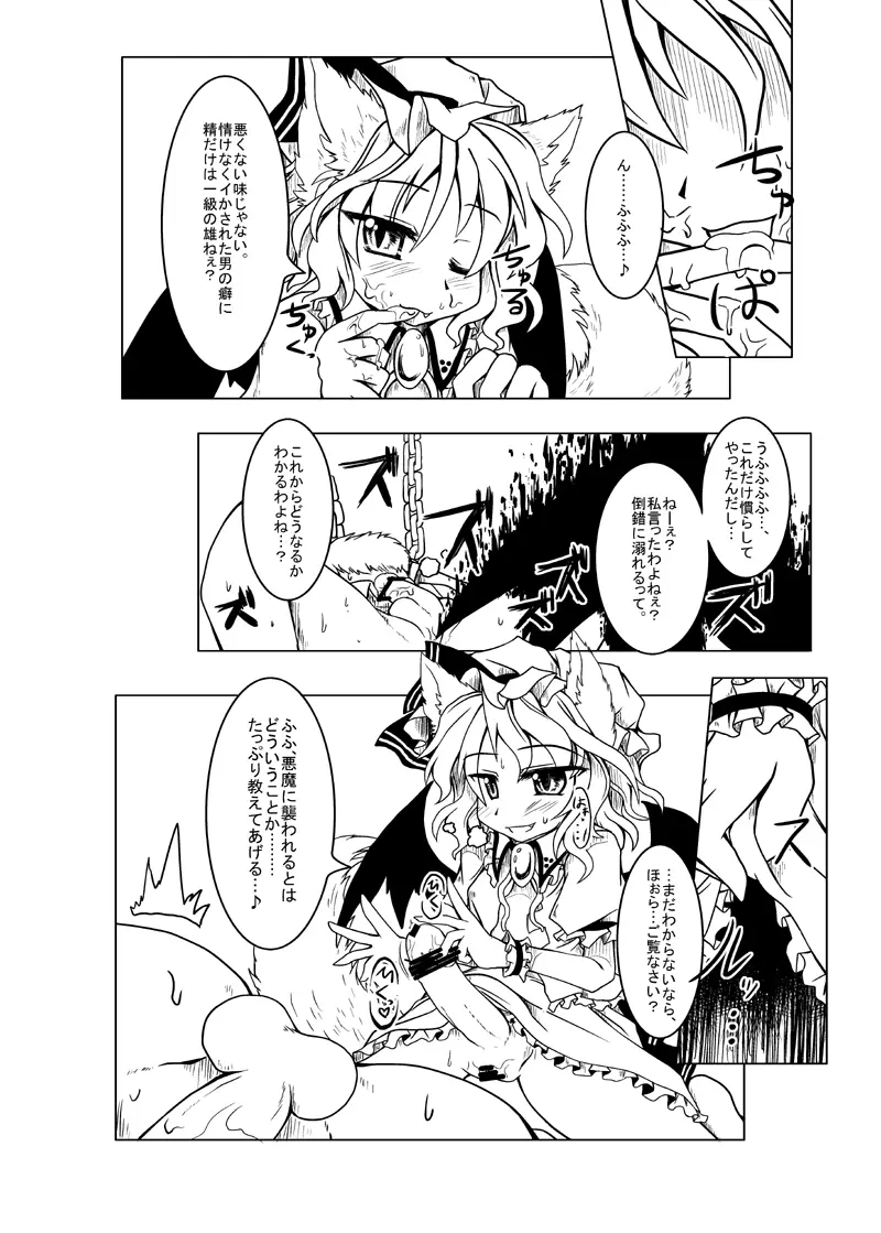 Remilia - page7