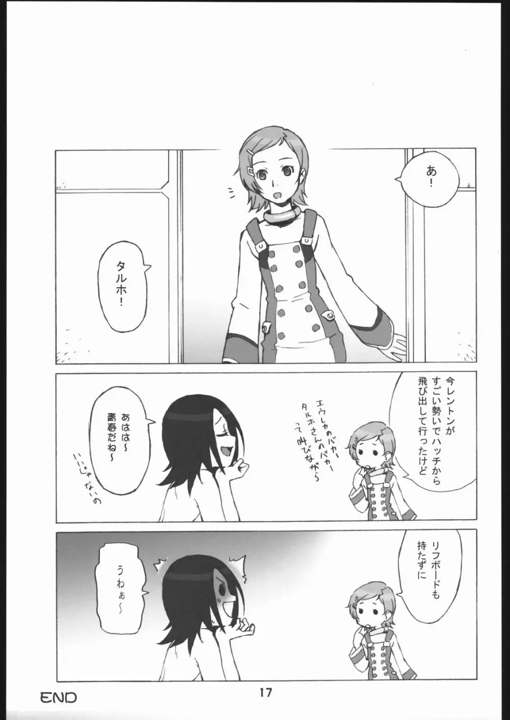 エウレカの本 - page16