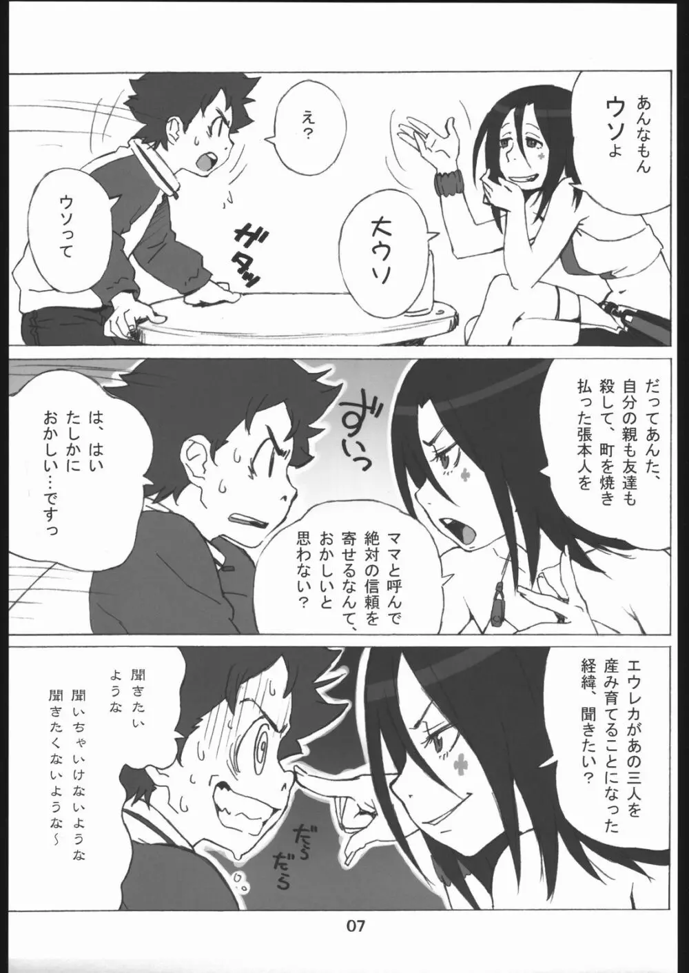 エウレカの本 - page6