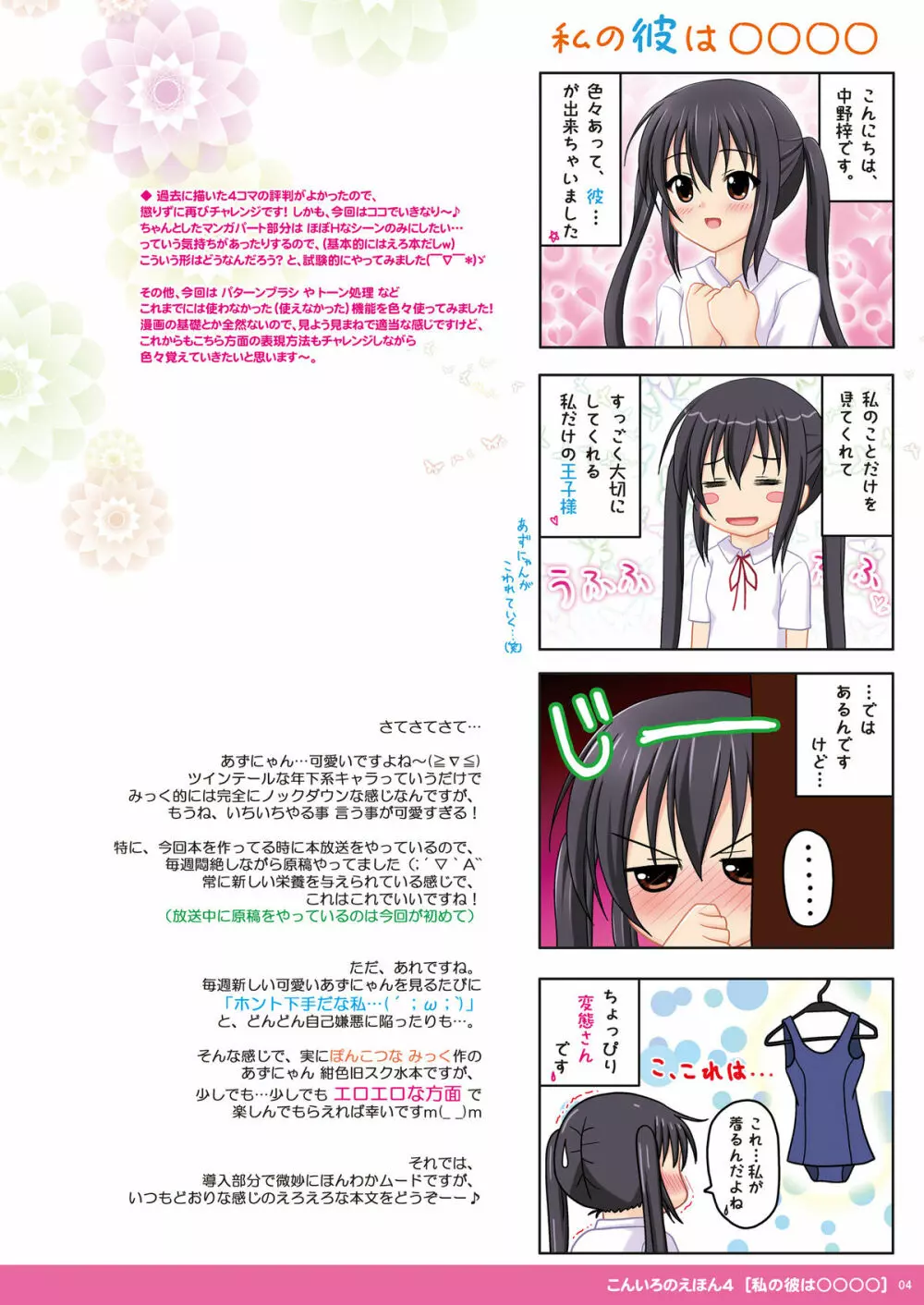 こんいろのえほん4 - page4