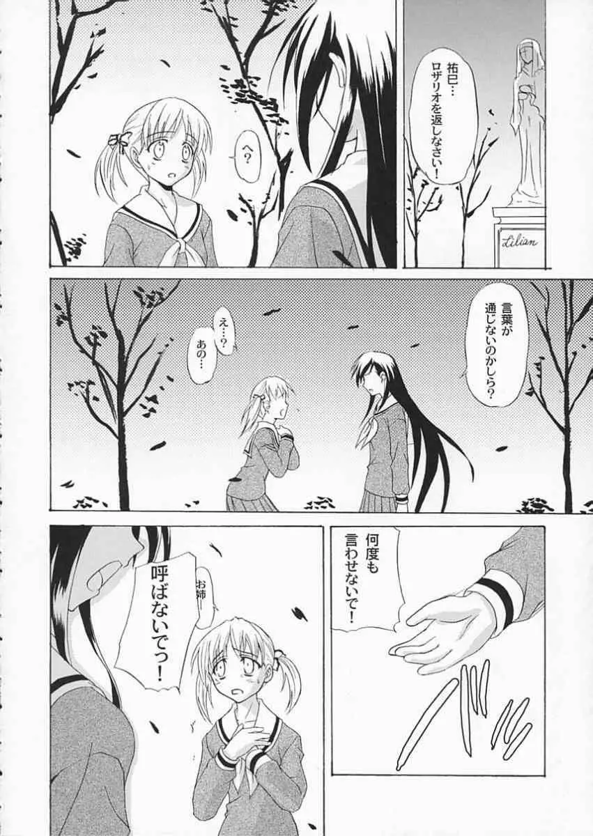 子羊たちの晩餐 - page27