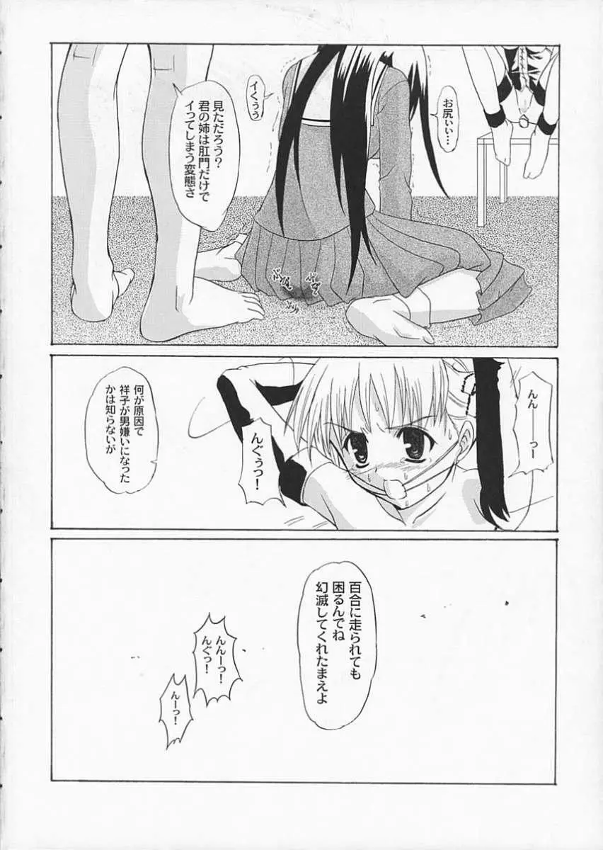 子羊たちの晩餐 - page39