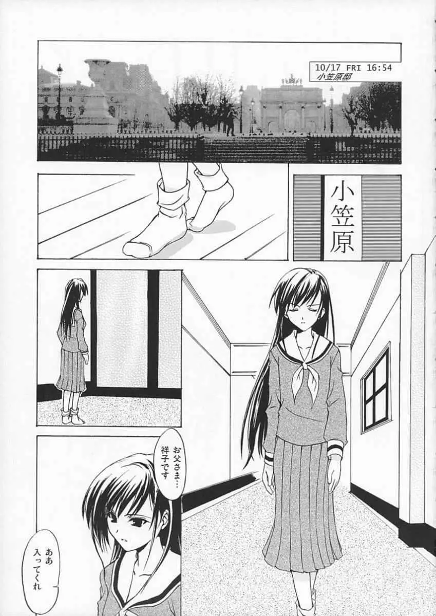 子羊たちの晩餐 - page4