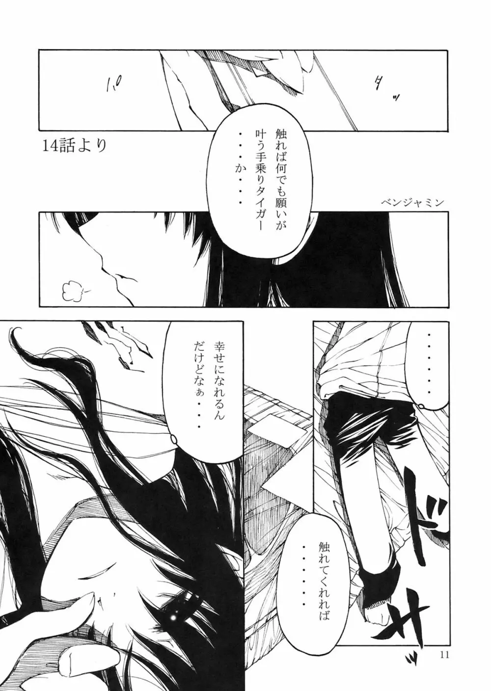 超電磁中学生 - page11