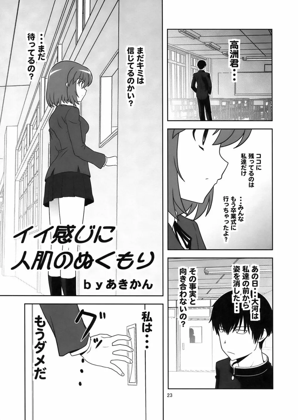 超電磁中学生 - page23