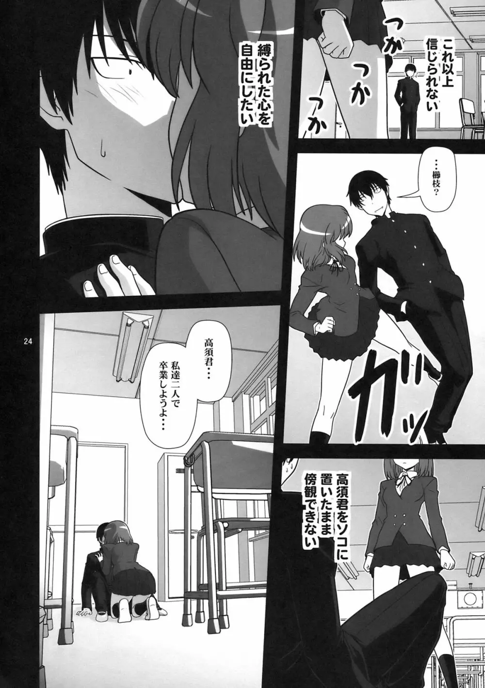 超電磁中学生 - page24