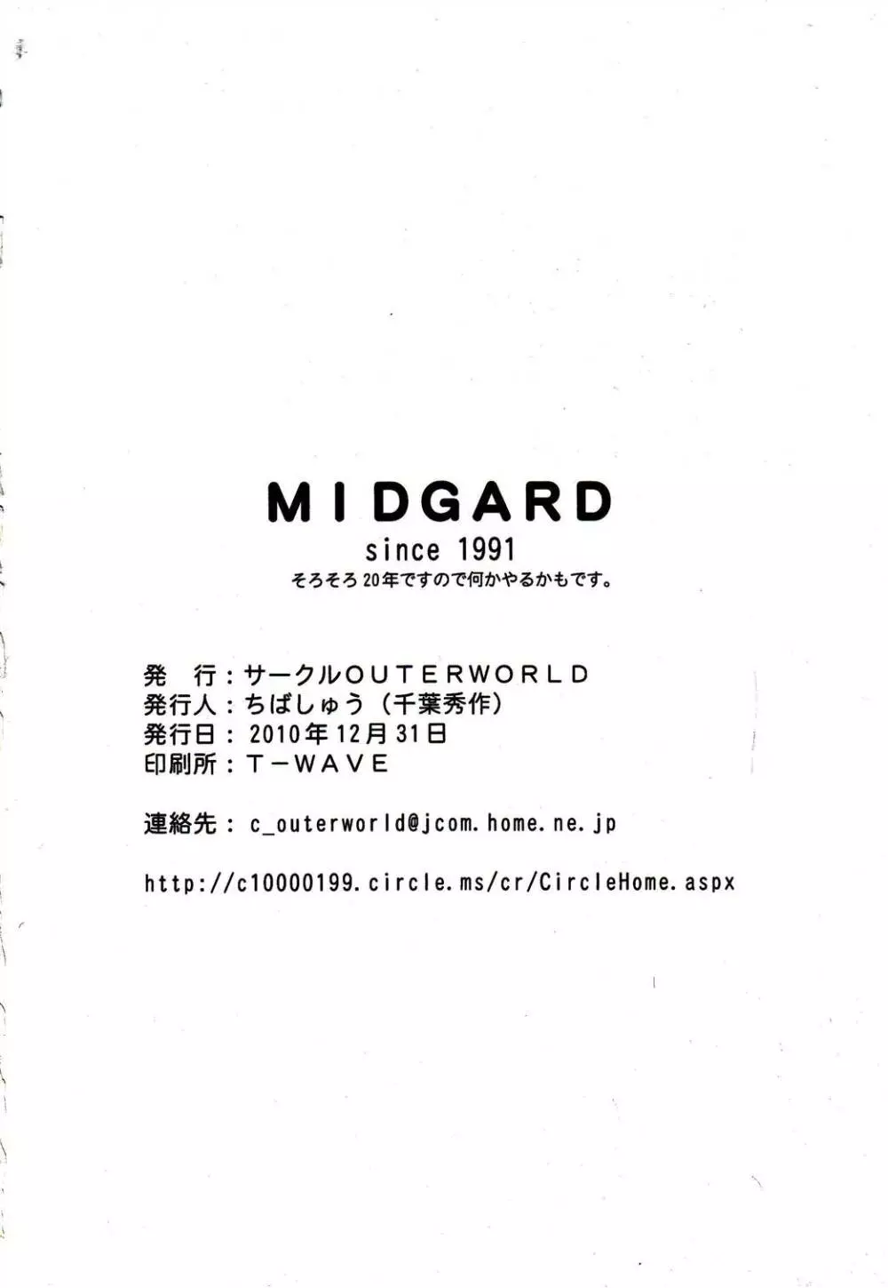 MIDGARD 砂の鎖 - page35